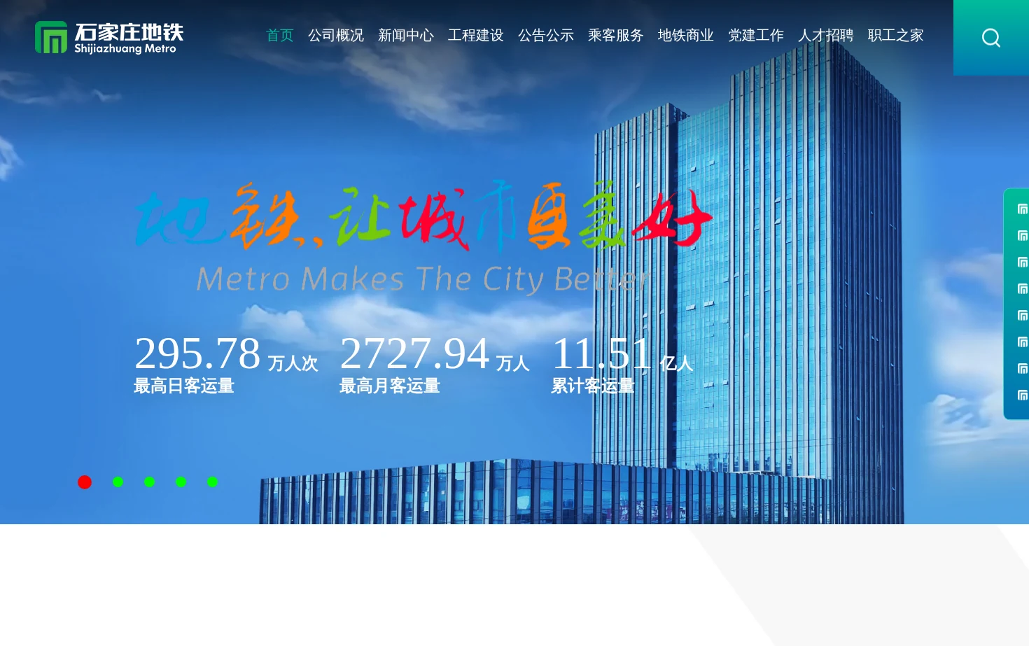 石家庄市轨道交通集团 页面快照